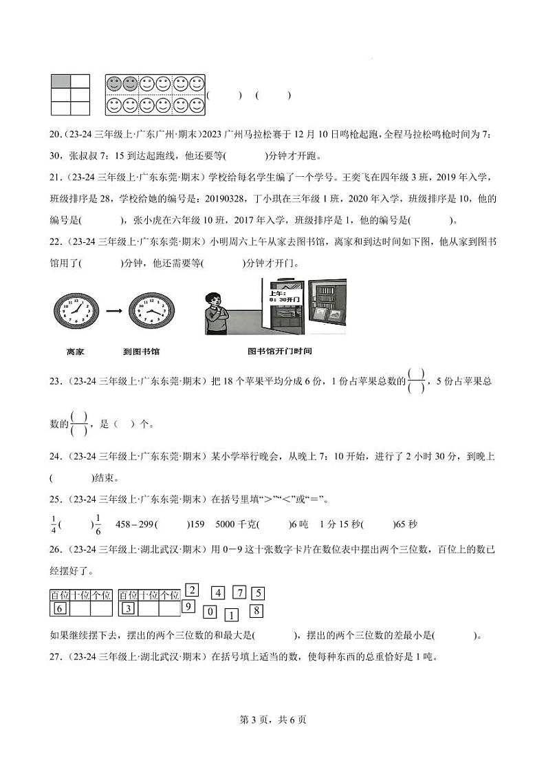 (期末真题培优)填空题50题(一)-2024-2025学年三年级数学上学期期末真题培优汇编人教版(原卷版)第3页