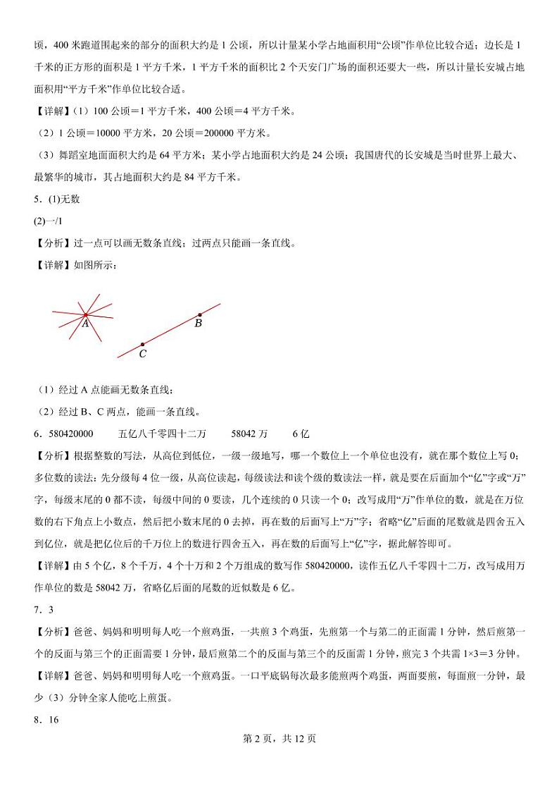 (期末真题培优)填空题50题(一)-2024-2025学年四年级数学上学期期末真题培优汇编人教版(解析版)第2页