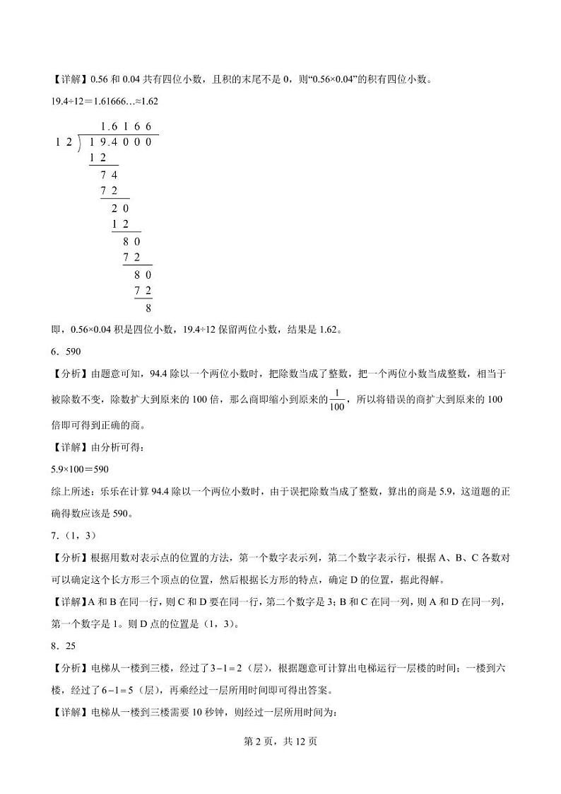 (期末真题培优)填空题50题(一)-2024-2025学年五年级数学上学期期末真题培优汇编人教版(解析版)第2页