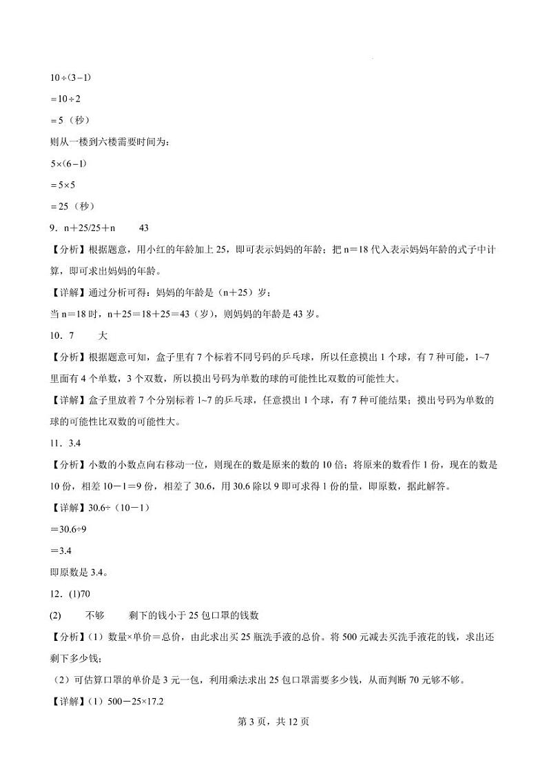 (期末真题培优)填空题50题(一)-2024-2025学年五年级数学上学期期末真题培优汇编人教版(解析版)第3页