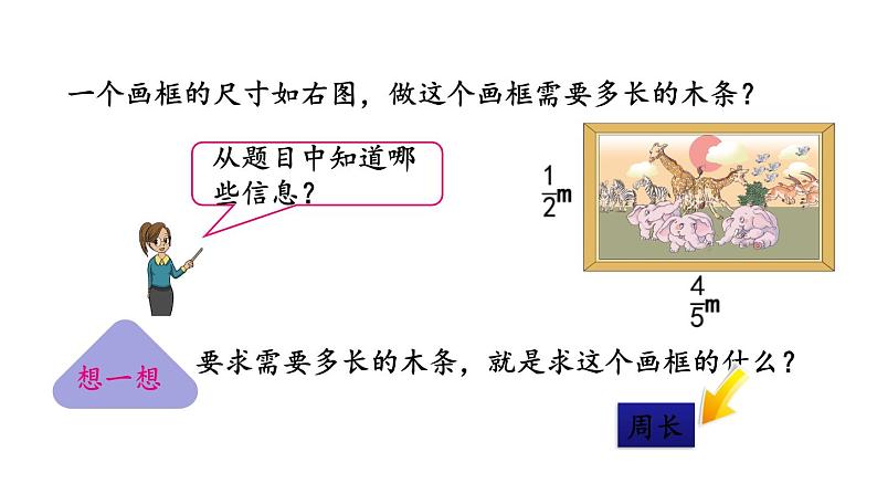 小学数学人教版六年级上册 第一单元第四课 整数乘法运算定律推广到分数（课件）第2页