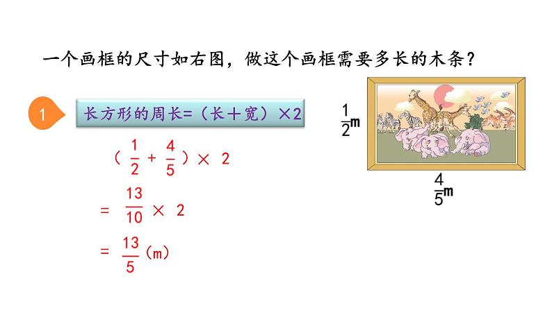 小学数学人教版六年级上册 第一单元第四课 整数乘法运算定律推广到分数（课件）第3页