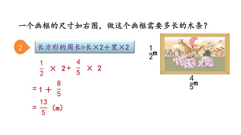 小学数学人教版六年级上册 第一单元第四课 整数乘法运算定律推广到分数（课件）第4页