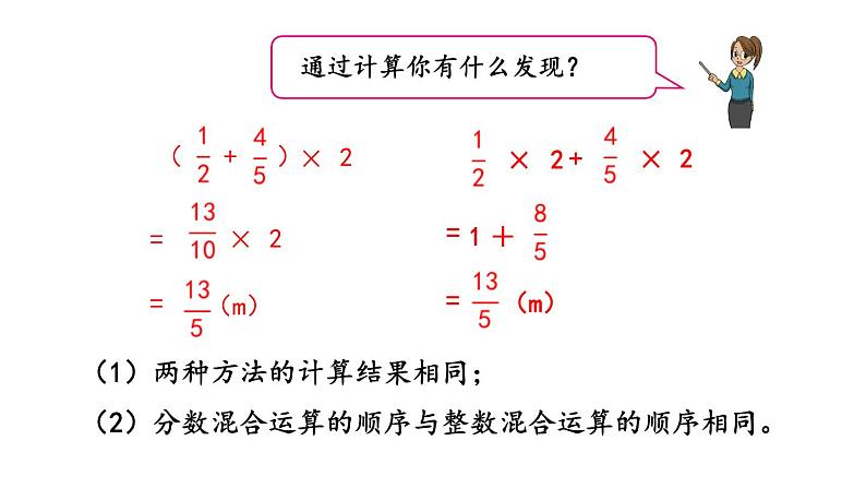 小学数学人教版六年级上册 第一单元第四课 整数乘法运算定律推广到分数（课件）第5页