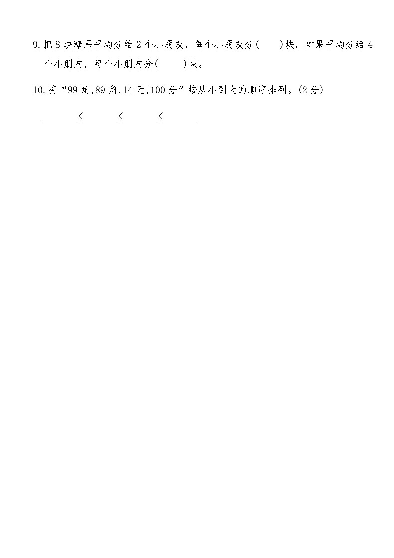 北师大版二年级数学上册基础闯关达标卷(一)（含答案）第2页