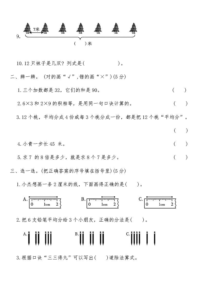 北师大版二年级数学上册基础闯关达标卷(三)（含答案）第2页