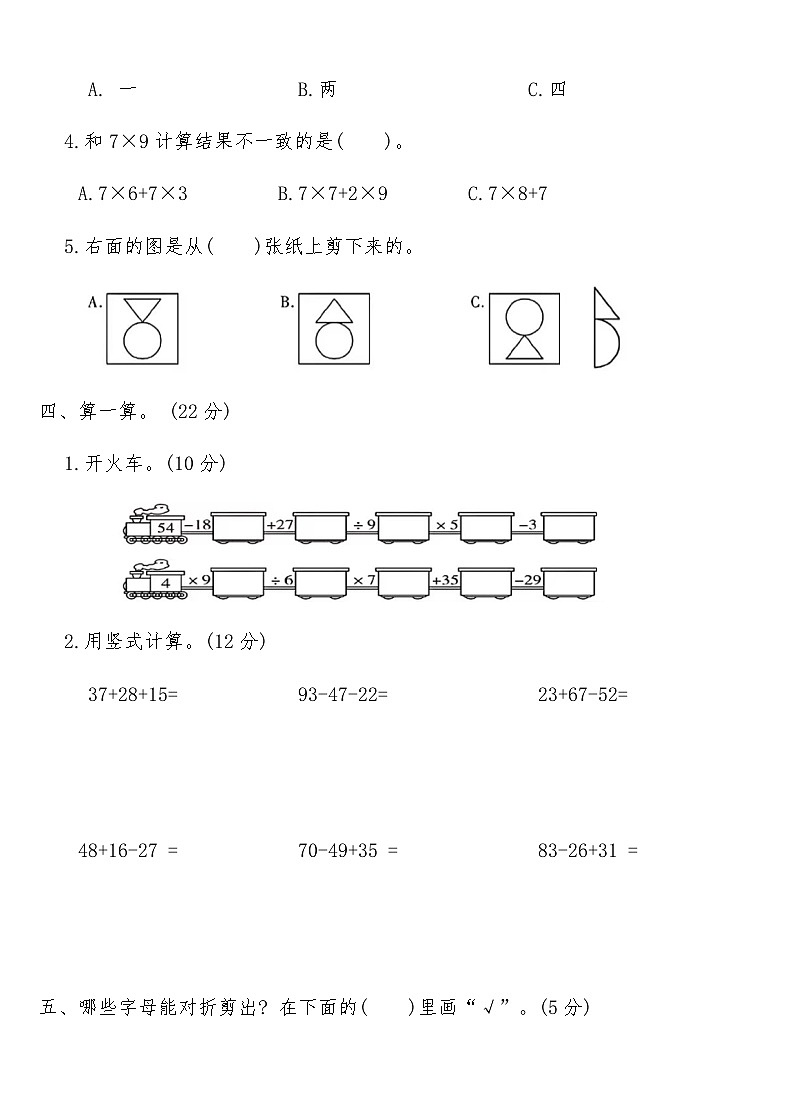 北师大版二年级数学上册基础闯关达标卷(三)（含答案）第3页