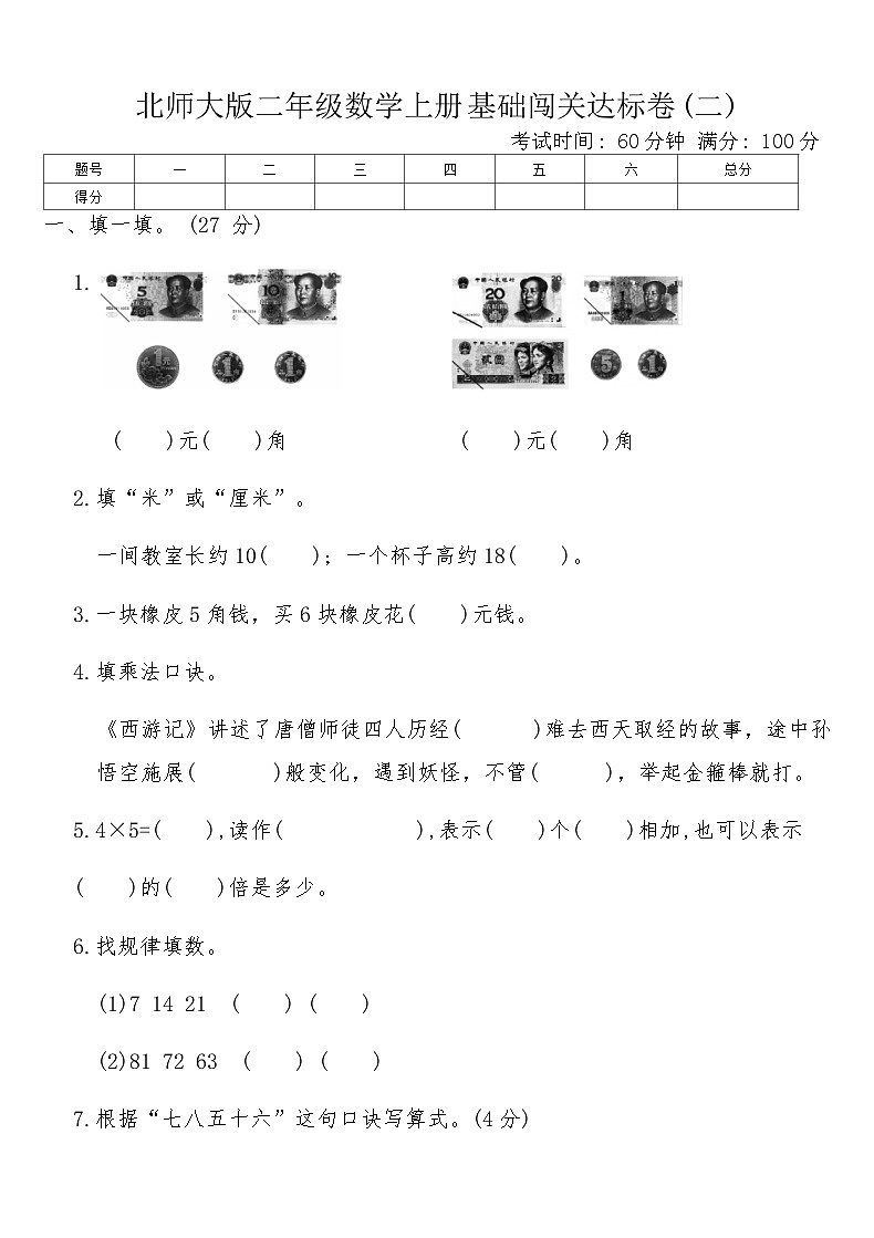 北师大版二年级数学上册基础闯关达标卷(二)（含答案）第1页