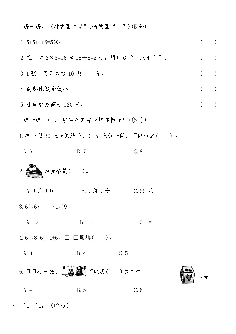 北师大版二年级数学上册基础闯关达标卷(二)（含答案）第3页