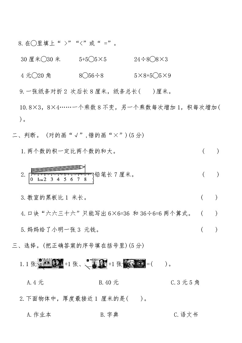 北师大版二年级数学上册期末临考冲刺押题卷(一)（含答案）第2页