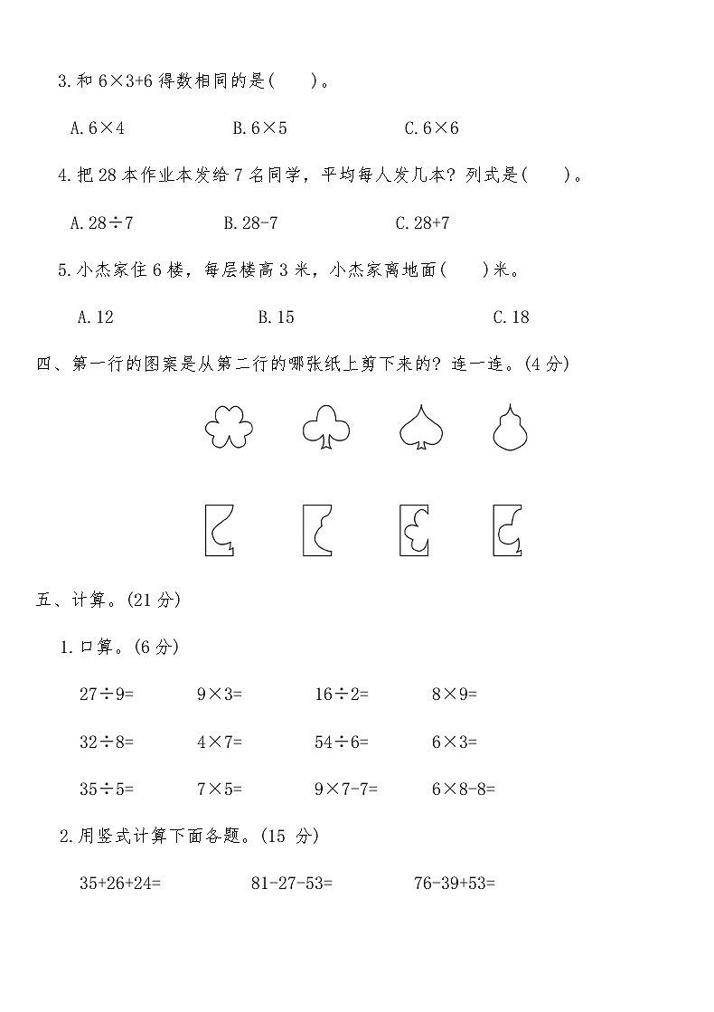 北师大版二年级数学上册期末临考冲刺押题卷(一)（含答案）第3页