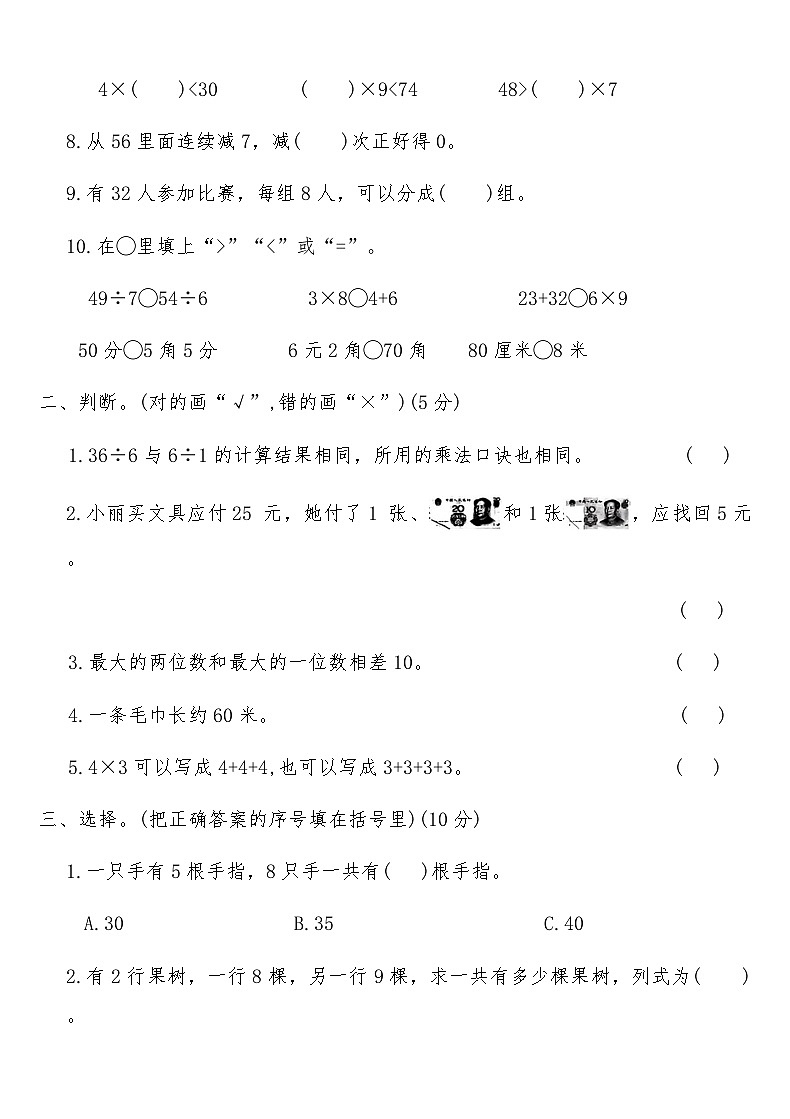 北师大版二年级数学上册期末临考冲刺押题卷(三)（含答案）第2页