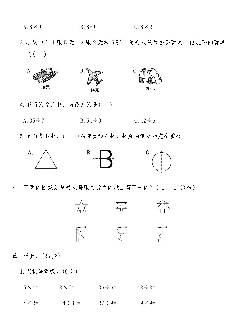 北师大版二年级数学上册期末临考冲刺押题卷(三)（含答案）第3页