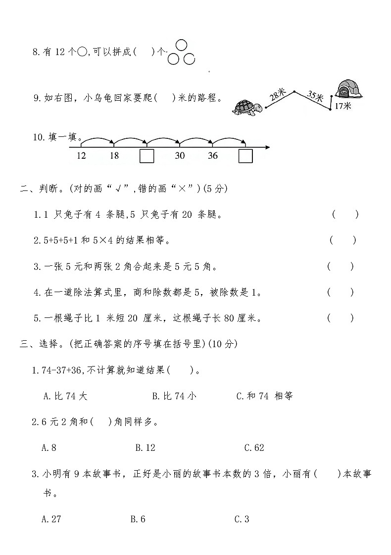 北师大版二年级数学上册期末临考冲刺押题卷(四)（含答案）第2页