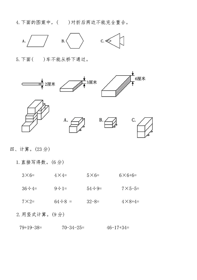 北师大版二年级数学上册期末临考冲刺押题卷(四)（含答案）第3页