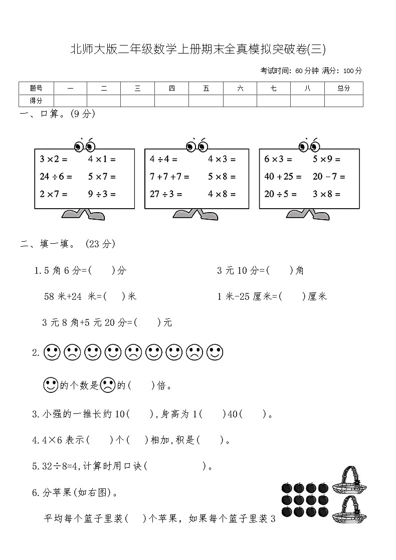 北师大版二年级数学上册期末全真模拟突破卷(三)（含答案）第1页