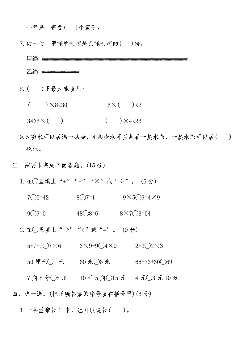 北师大版二年级数学上册期末全真模拟突破卷(三)（含答案）第2页