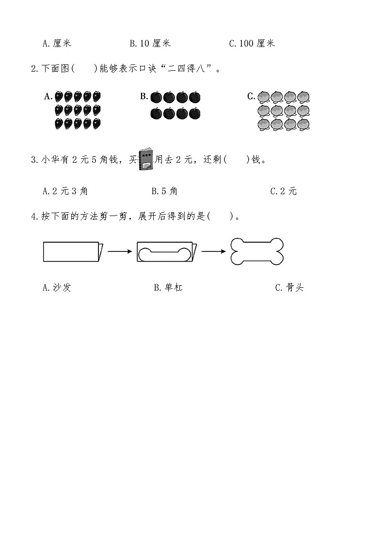 北师大版二年级数学上册期末全真模拟突破卷(三)（含答案）第3页