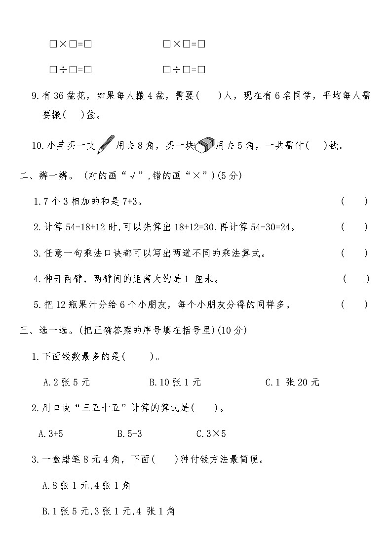 北师大版二年级数学上册期末全真模拟突破卷(二)（含答案）第2页