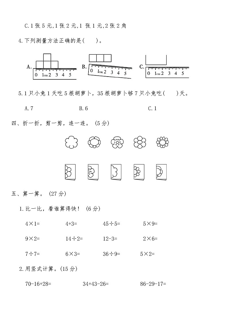 北师大版二年级数学上册期末全真模拟突破卷(二)（含答案）第3页