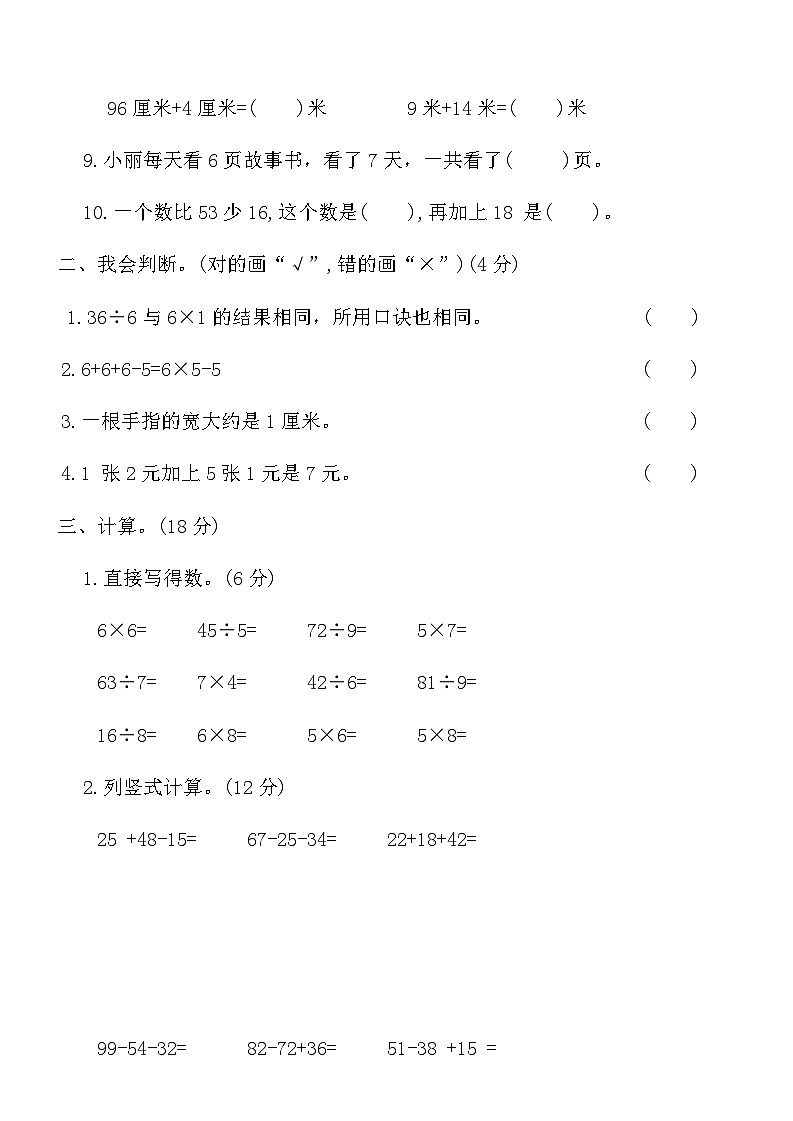 北师大版二年级数学上册期末高度仿真卷(一)（含答案）第2页