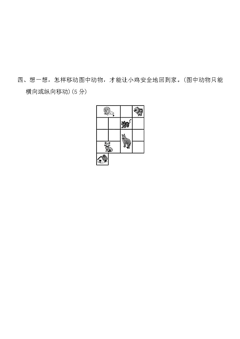 北师大版二年级数学上册期末高度仿真卷(一)（含答案）第3页