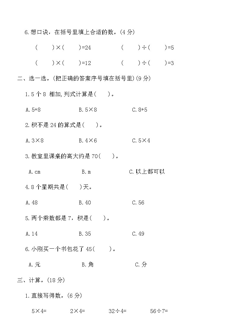 北师大版二年级数学上册期末高度仿真卷(三)（含答案）第2页