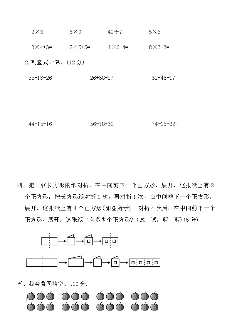北师大版二年级数学上册期末高度仿真卷(三)（含答案）第3页