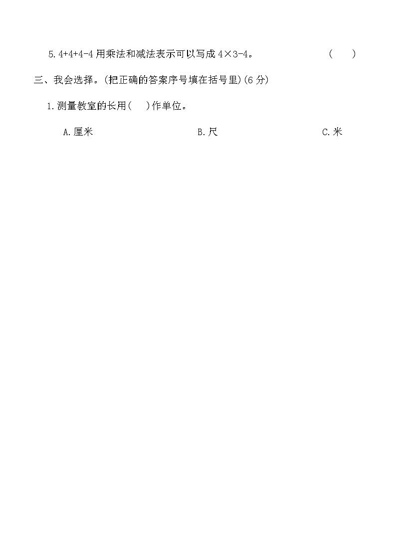 北师大版二年级数学上册期末高度仿真卷(二)（含答案）第2页