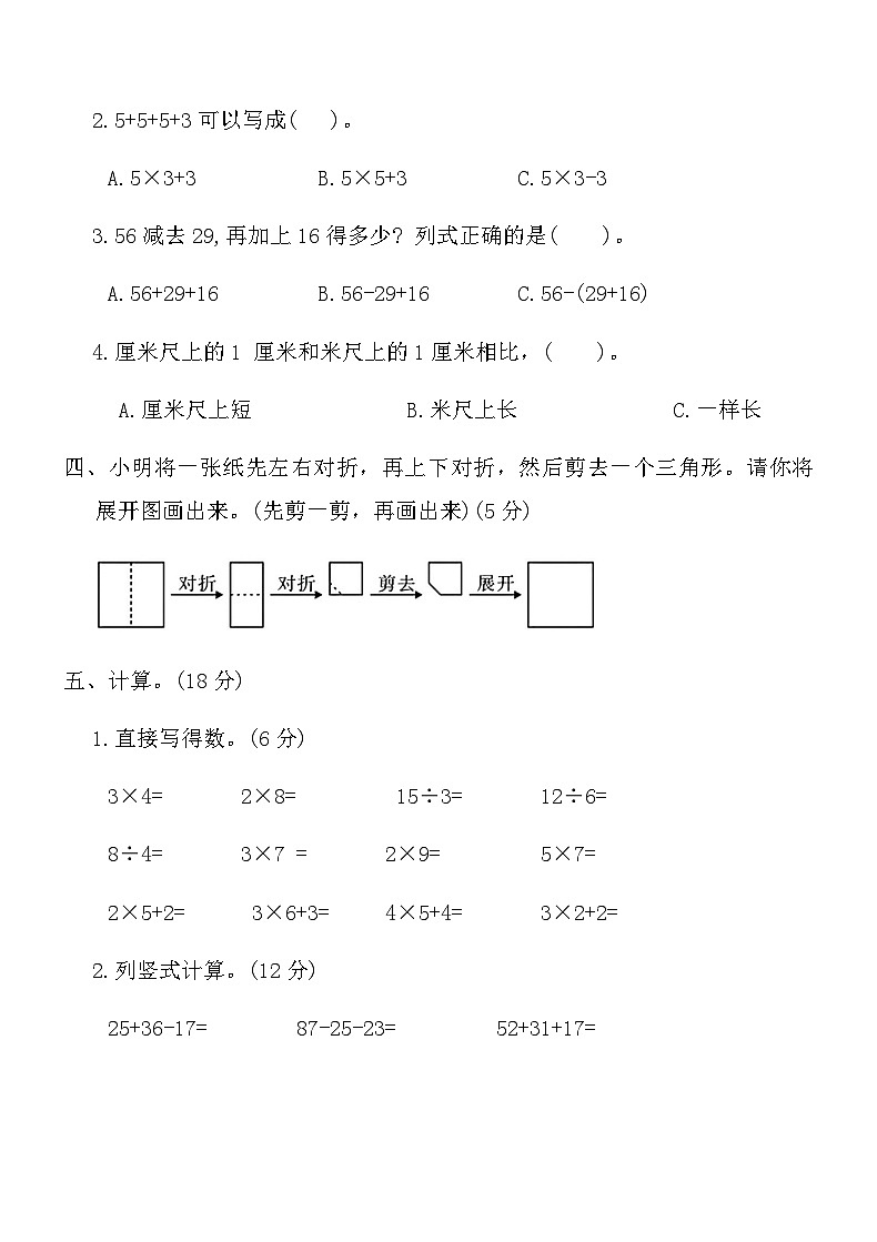 北师大版二年级数学上册期末高度仿真卷(二)（含答案）第3页