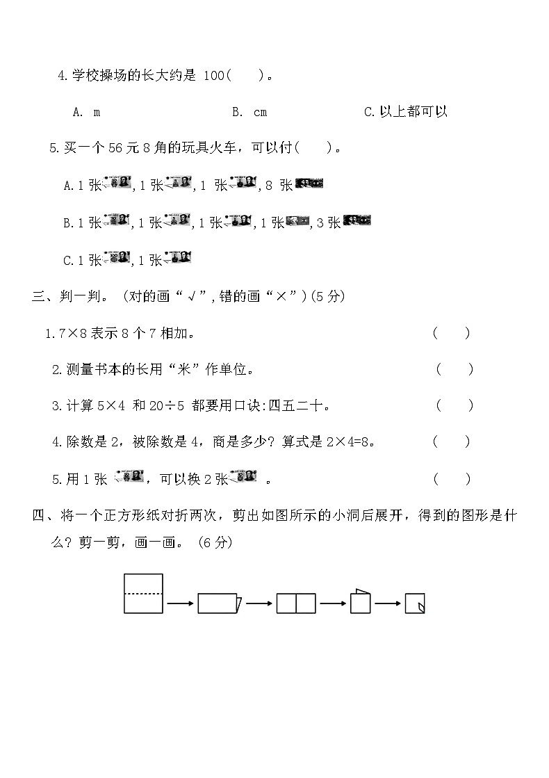 北师大版二年级数学上册期末高度仿真卷(四)（含答案）第2页