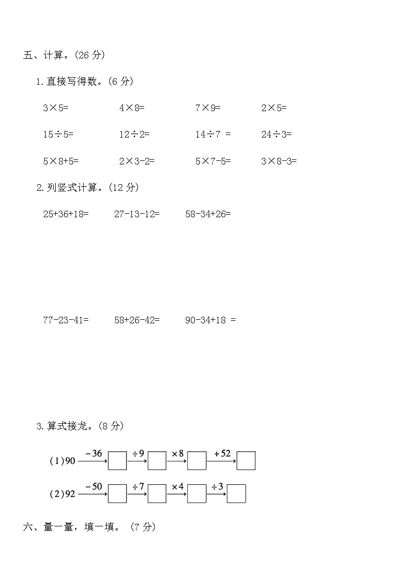 北师大版二年级数学上册期末高度仿真卷(四)（含答案）第3页