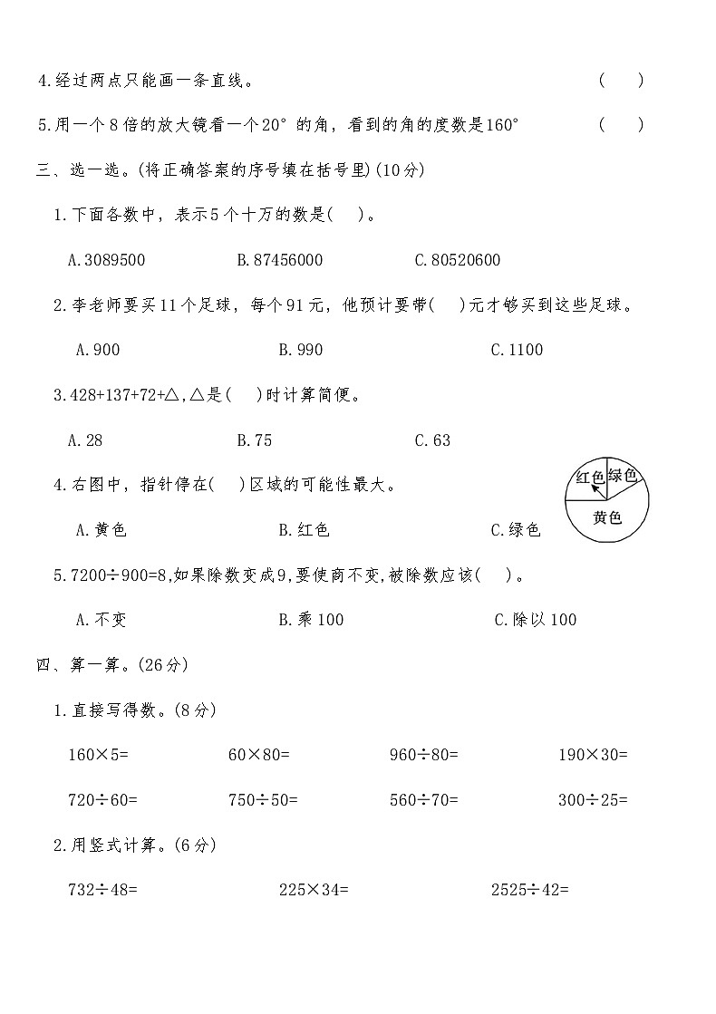 北师大版四年级数学上册期末临考冲刺押题卷(三)（含答案）第2页