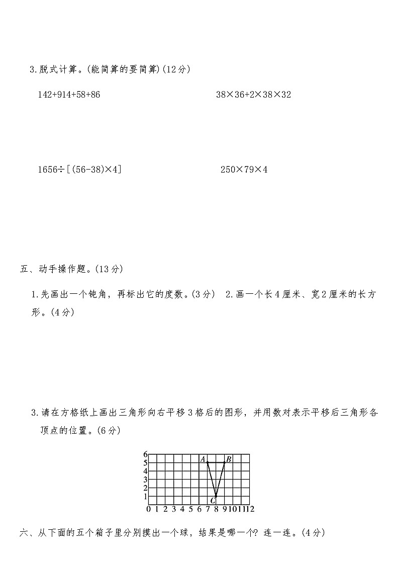 北师大版四年级数学上册期末临考冲刺押题卷(三)（含答案）第3页