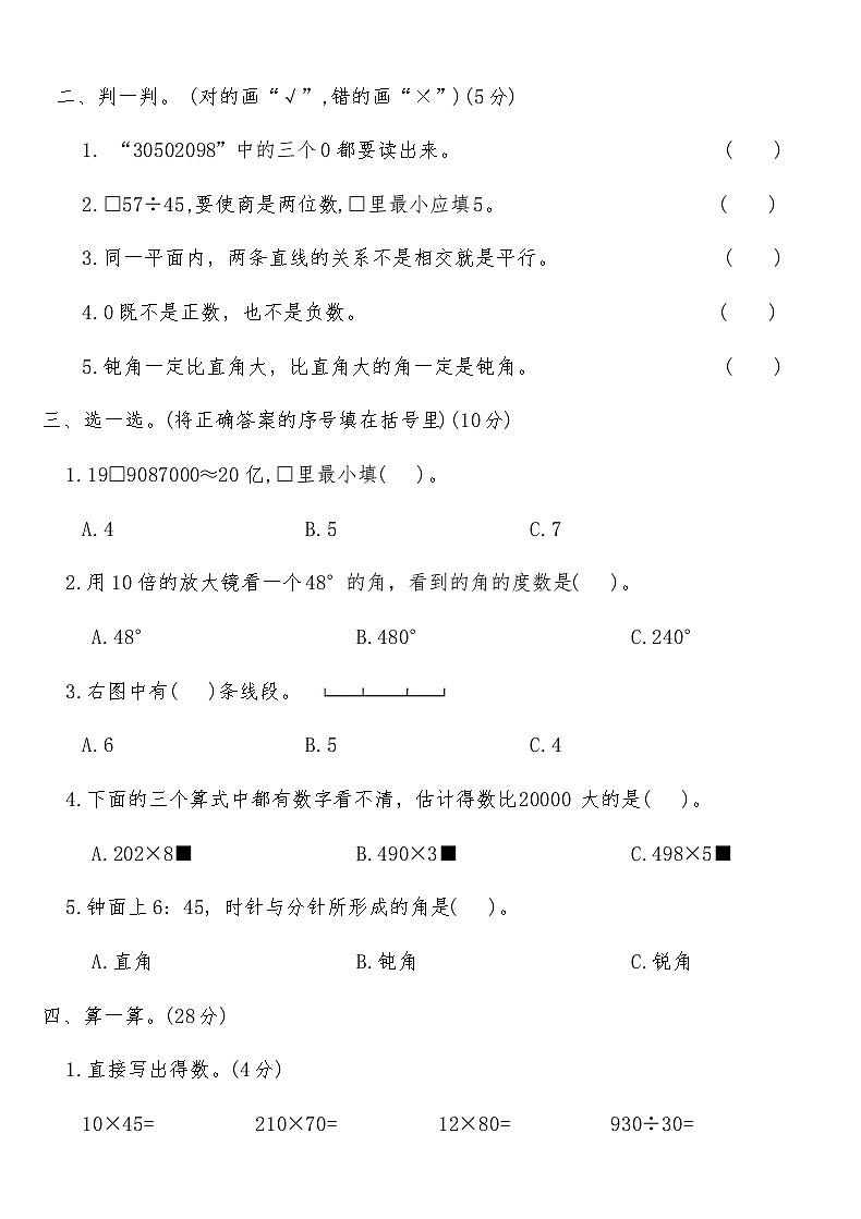 北师大版四年级数学上册期末临考冲刺押题卷(二)（含答案）第2页