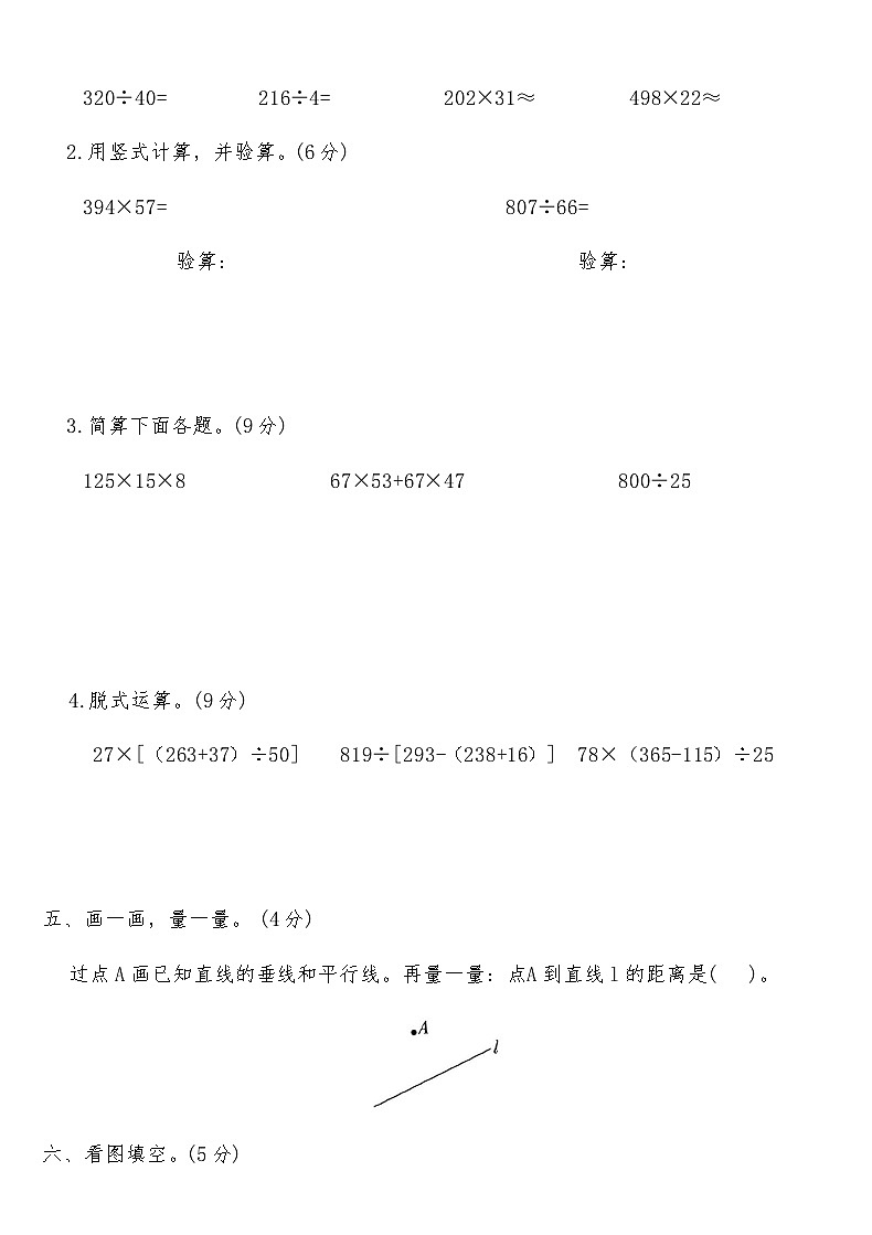 北师大版四年级数学上册期末临考冲刺押题卷(二)（含答案）第3页