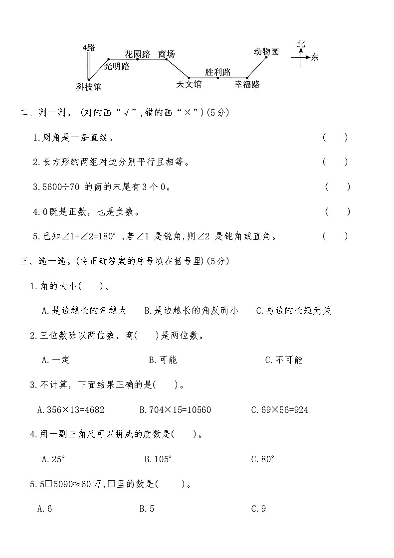 北师大版四年级数学上册期末临考冲刺押题卷(四)（含答案）第2页