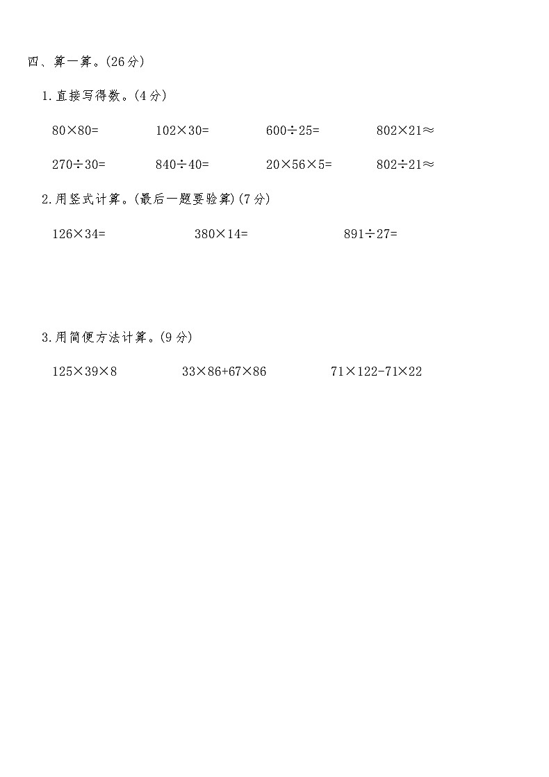 北师大版四年级数学上册期末临考冲刺押题卷(四)（含答案）第3页