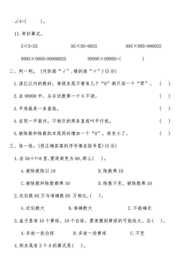 北师大版四年级数学上册期末全真模拟突破卷(一)（含答案）第2页