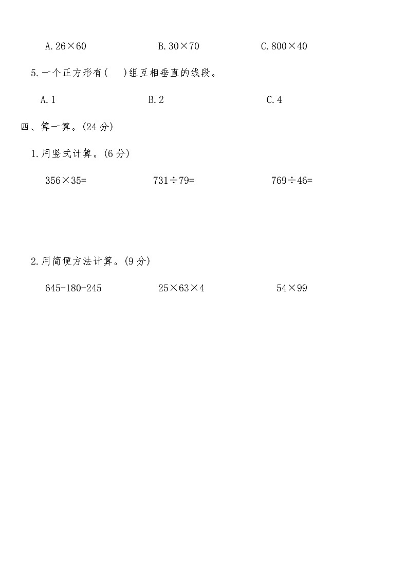 北师大版四年级数学上册期末全真模拟突破卷(一)（含答案）第3页