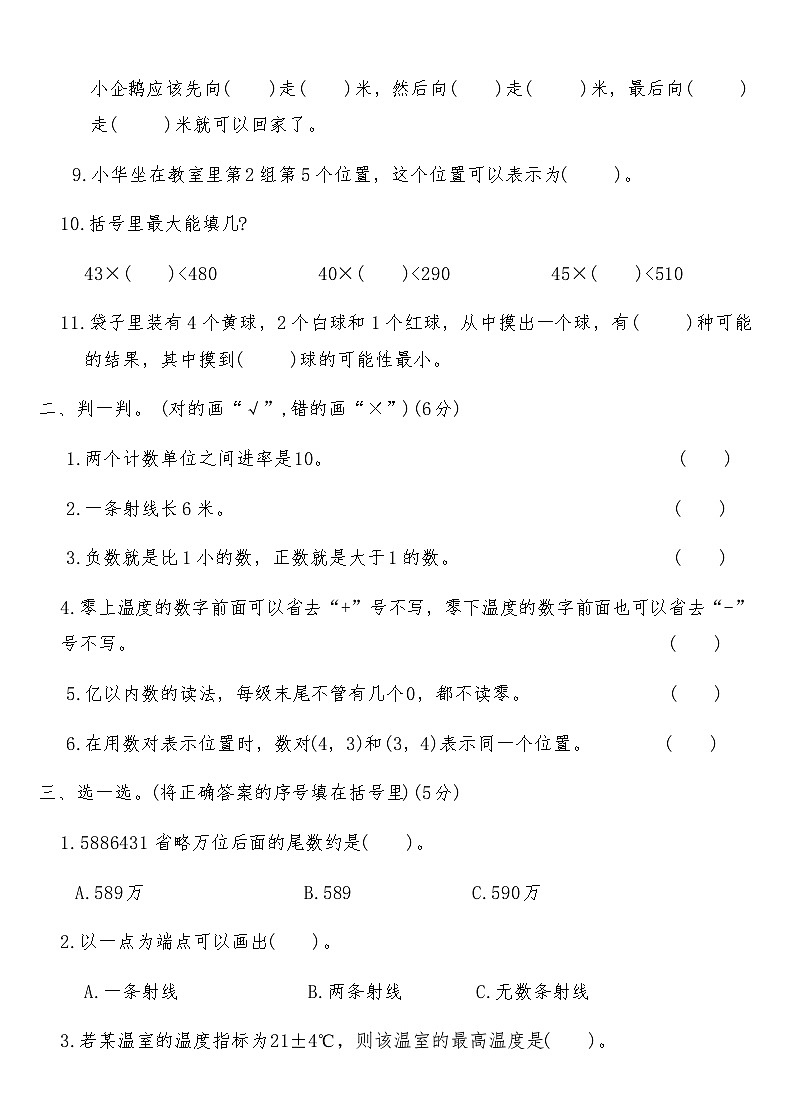 北师大版四年级数学上册期末全真模拟突破卷(三)（含答案）第2页