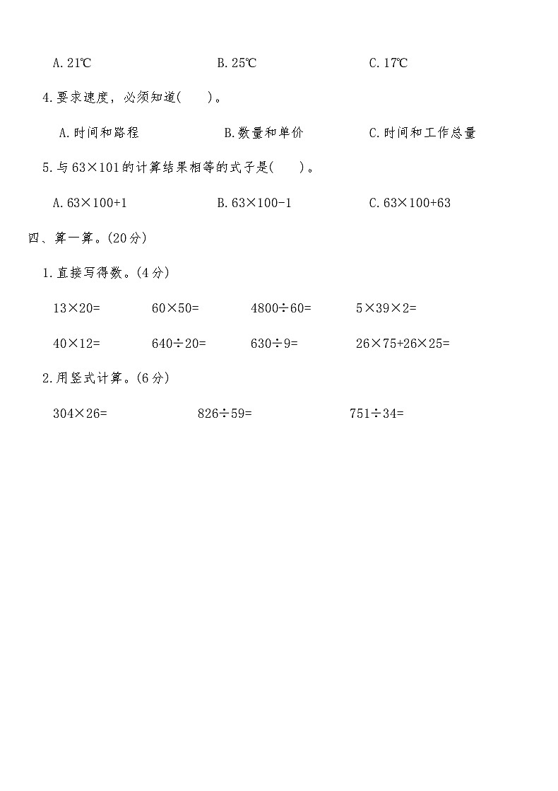 北师大版四年级数学上册期末全真模拟突破卷(三)（含答案）第3页