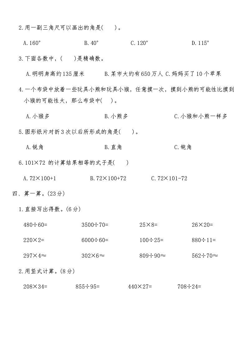 北师大版四年级数学上册期末全真模拟突破卷(二)（含答案）第3页