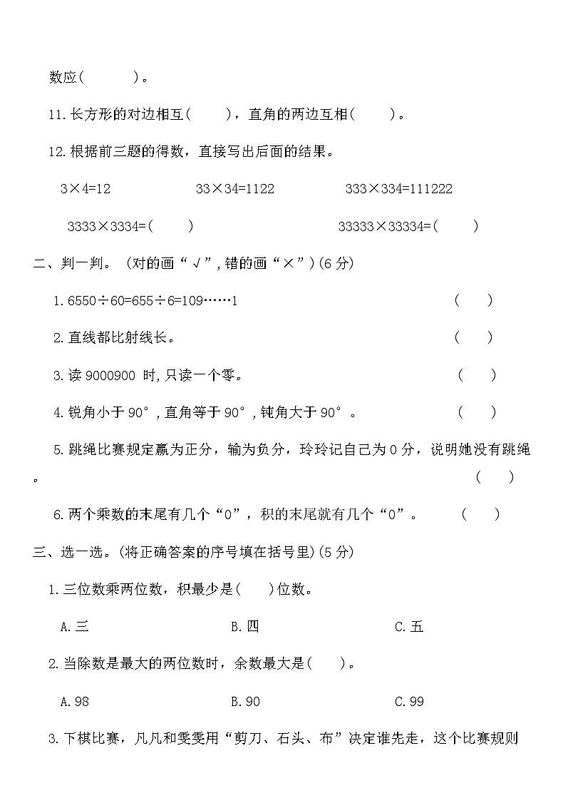北师大版四年级数学上册期末基础闯关达标卷(一)（含答案）第2页