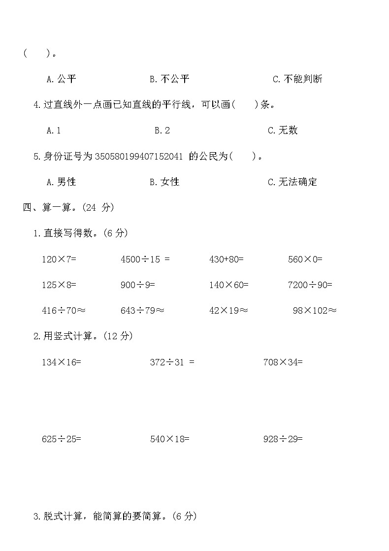 北师大版四年级数学上册期末基础闯关达标卷(一)（含答案）第3页
