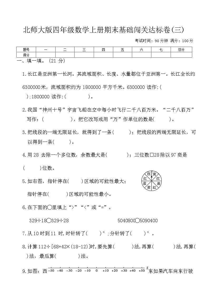 北师大版四年级数学上册期末基础闯关达标卷(三)（含答案）第1页