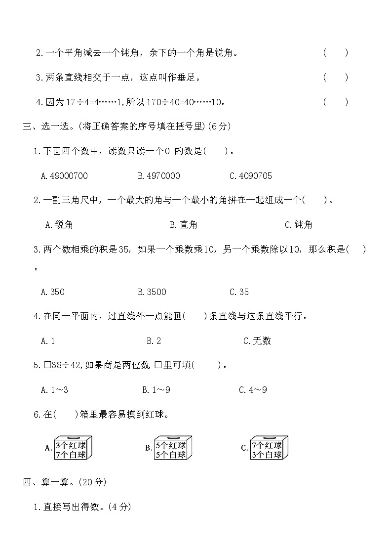 北师大版四年级数学上册期末基础闯关达标卷(三)（含答案）第3页