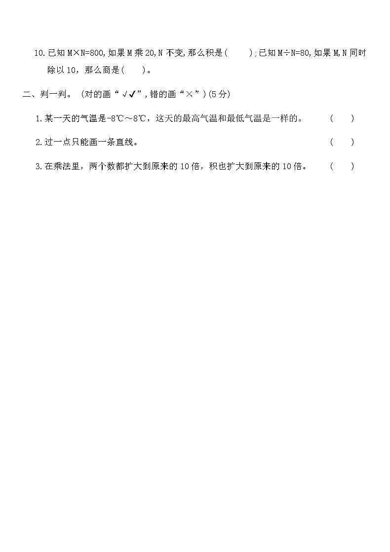北师大版四年级数学上册期末基础闯关达标卷(二)（含答案）第2页
