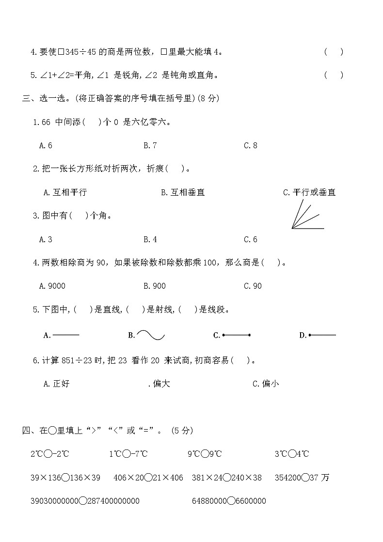 北师大版四年级数学上册期末基础闯关达标卷(二)（含答案）第3页