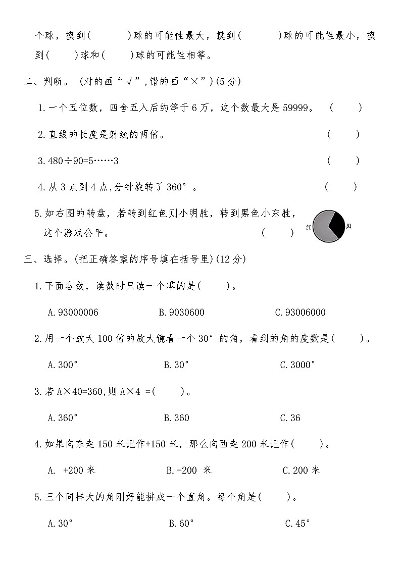 北师大版四年级数学上册期末高度仿真卷(一)（含答案）第2页
